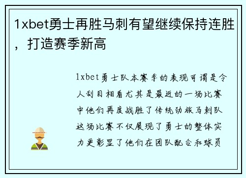 1xbet勇士再胜马刺有望继续保持连胜，打造赛季新高