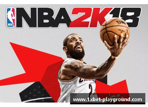 1xbet中国NBA球员名单大揭秘：他们的光辉篮球生涯与文化影响
