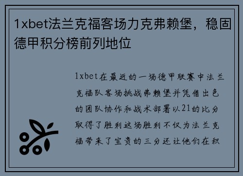 1xbet法兰克福客场力克弗赖堡，稳固德甲积分榜前列地位